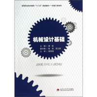 醉染图书机械设计基础/唐俊9787564326500