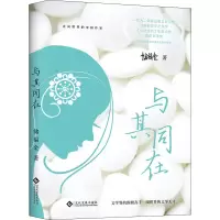 醉染图书与其同在97875140222