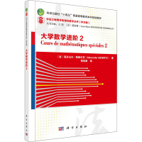 醉染图书大学数学进阶 29787030706270