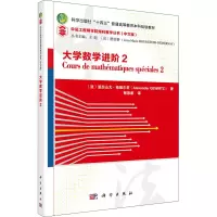醉染图书大学数学进阶 29787030706270