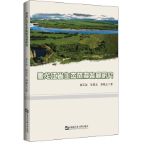 醉染图书黑龙江省生态旅游发展研究9787566130310