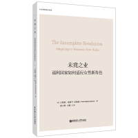 醉染图书未竟之业:福利如何适应女新角色9787562863465