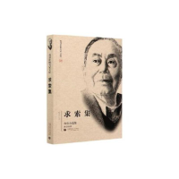 醉染图书求索集 汝信自选集9787565656019