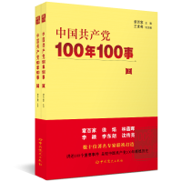 醉染图书中100年100事9787509859308