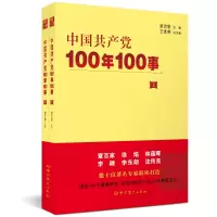 醉染图书中100年100事9787509859308