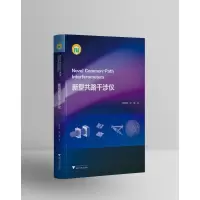 醉染图书新型共路干涉仪9787308185714