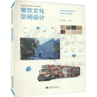 醉染图书餐饮文化空间设计9787562169338