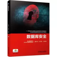 醉染图书数据库安全9787111659853