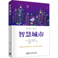 醉染图书智慧城市9787302586524