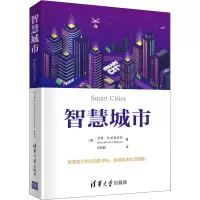 醉染图书智慧城市9787302586524