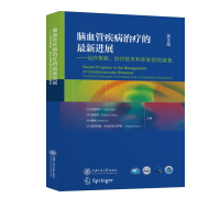 醉染图书脑血管疾病治疗的进展9787313252838