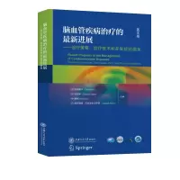 醉染图书脑血管疾病治疗的进展9787313252838