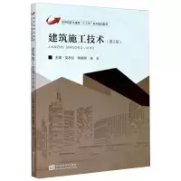 醉染图书建筑施工技术(第3版)9787564189952