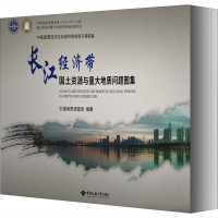 醉染图书长江经济带国土资源与重大地质问题图集9787562542667