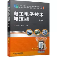 醉染图书工电技术与技能 第3版9787111685579