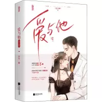 醉染图书爱与他(全2册)9787559457776