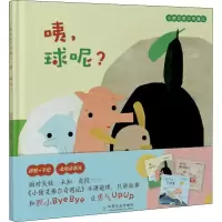 醉染图书小猪艾弗尔奇遇记 咦,球呢?9787109266551