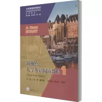 醉染图书新视点大学英语阅读教程 19787568922425