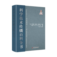 醉染图书科学技术传播百科全书9787504683328