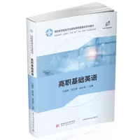 醉染图书高职基础英语9787568064835