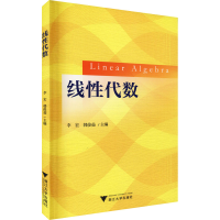 醉染图书线代数9787308216241