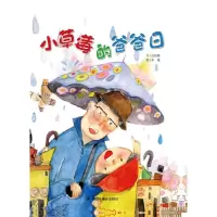 醉染图书小草莓的爸爸日/中国原创图画书9787507228175