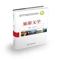 醉染图书旅游文学9787520812115