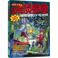 醉染图书被催眠的少年侦探9787539575209