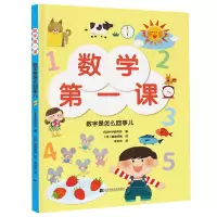 醉染图书数学课:数字是怎么回事儿9787559120601