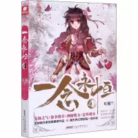 醉染图书一念永恒 49787539669328