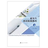 醉染图书英语拓展教程(上)9787305388