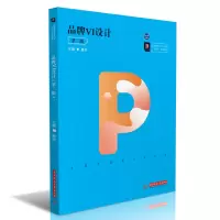 醉染图书品牌VI设计(第二版)9787568065610