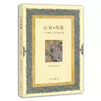 醉染图书心灵之沟通——神秘主义文学集9787547515587