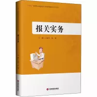 醉染图书报关实务9787504764805