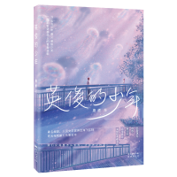 醉染图书英俊的少年9787536091979