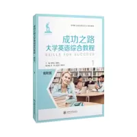 醉染图书成功之路大学英语综合教程(高职版)197873137