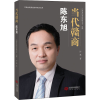 醉染图书陈东旭9787210103202