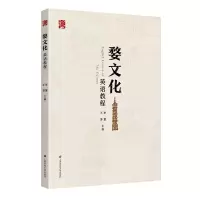醉染图书婺文化英语教程9787564502