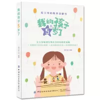 醉染图书我的孩子5岁了9787518078097