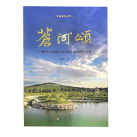 醉染图书苍河颂9787203118107