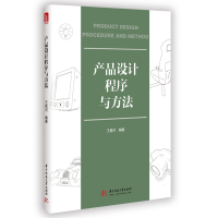 醉染图书产品设计程序与方法9787568061117