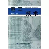 醉染图书电工技术9787810937580