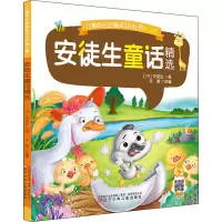 醉染图书安徒生童话精选9787531582762