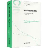 醉染图书城市的想象结构9787303264162