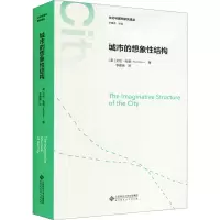 醉染图书城市的想象结构9787303264162