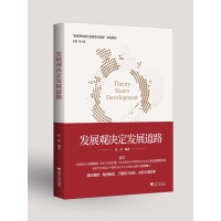 醉染图书发展观决定发展道路/张彦9787308203098