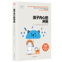 醉染图书孩子内心的9787515833972