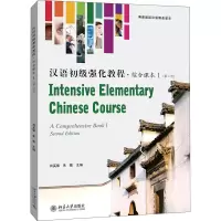 醉染图书汉语初级强化教程·综合课本 1(第2版)9787301315262
