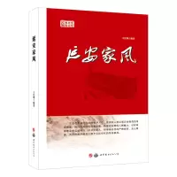 醉染图书延安家风9787519279332