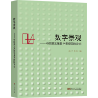 醉染图书数字景观——中国第五届数字景观国际论坛9787564196820